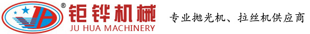 拋光機